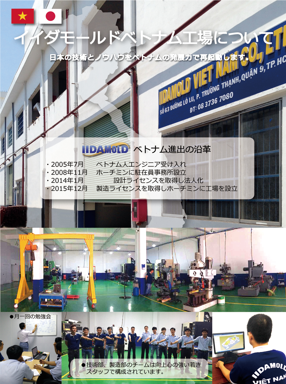 イイダ モールド ベトナム  IIDAMOLD VIET NAM CO.,LTD | Fact-Link Viet Nam