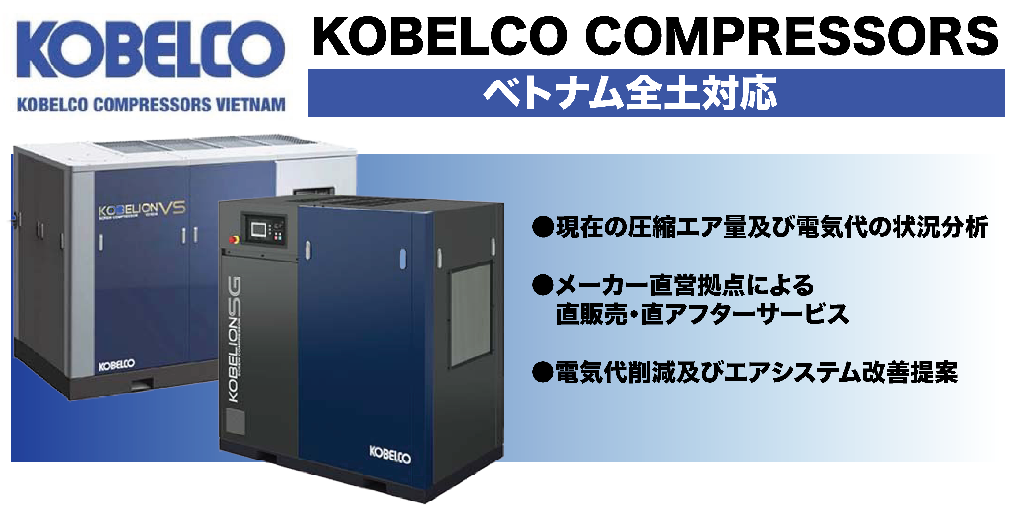 コベルコ コンプレッサ ベトナム Kobelco Compressors Vietnam Co.,Ltd | Fact-Link Viet Nam
