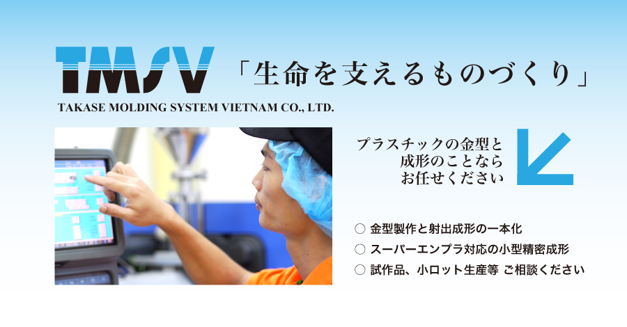 Công ty TNHH hệ thống khuôn mẫu TAKASE VIỆT NAM Takase Molding System Vietnam Co.,Ltd | Fact-Link Viet Nam